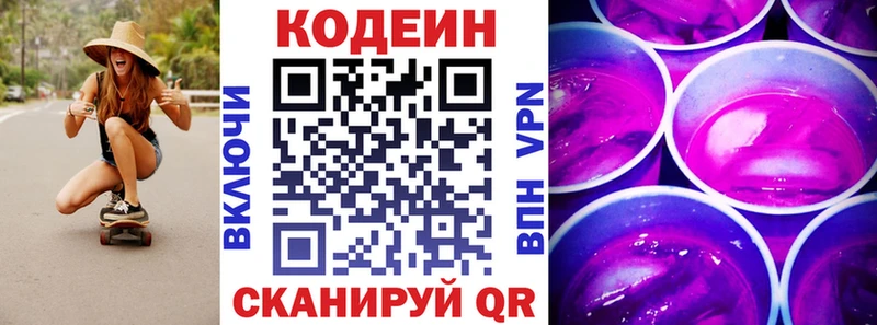 Кодеин Purple Drank  Купить где  Беслан 